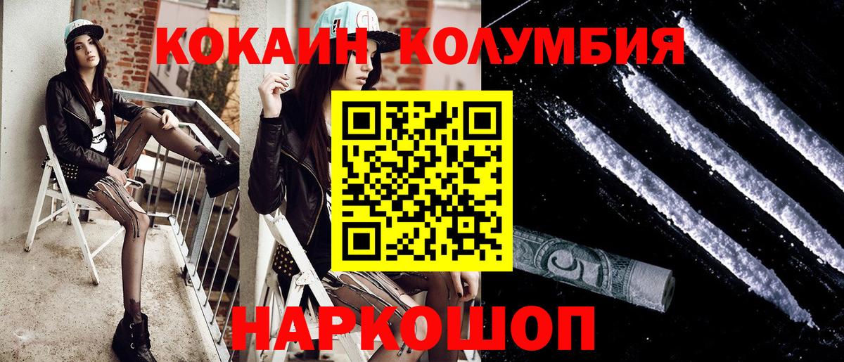 COCAIN Columbia  Вход с VPN  Асбест 