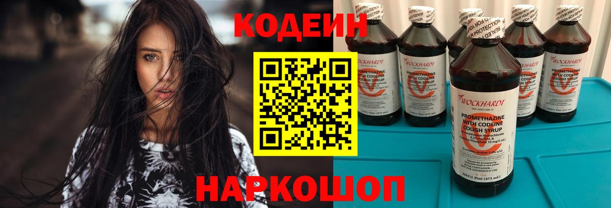 Кодеин напиток Lean (лин)  Вход с VPN  Асбест 