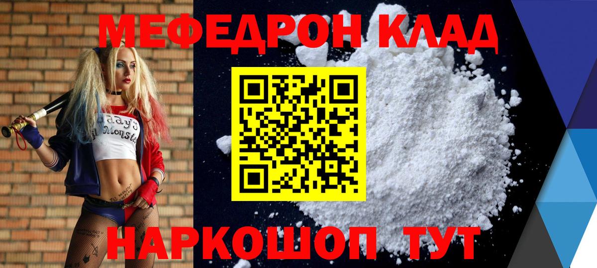 где можно купить   МЕФ  Вход с VPN  МЕФ  Асбест  МЕФ мяу мяу  МЯУ-МЯУ 4 MMC 